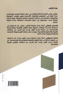 الوجيز في المالية العامة دراسة معيارية