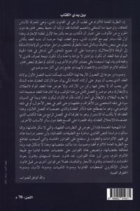 الوجيز في النظرية العامة للالتزام _ الجزء الأول - العقد -