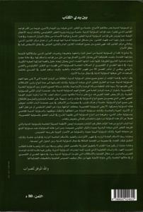 الوجيز في النظرية العامة للالتزام المسؤولية المدنية - الجزء الثاني -