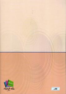 الوجيز في نظرية العقد تكوينه وآثاره