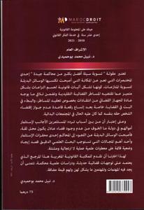 الوسائل البديلة لحل المنازعات على ضوء توجهات محكمة النقض ورؤى المتخصصين