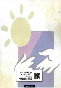 الوسائل البديلة لفض المنازعات _ التحكيم - الوساطة - الصلح _ الجزء 4