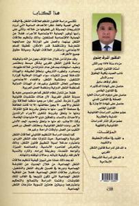 الوسيط في قانون الشغل المغربي