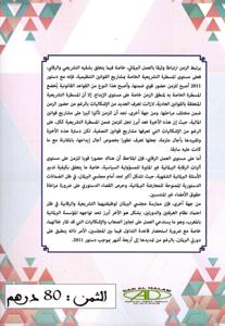 تأثير الزمن البرلماني على الأداء التشريعي و الرقابي