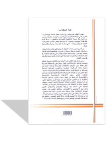 مقاربة للحراك العربي في ضوء التجارب الدولية