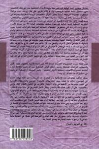 تدبير الأموال المكتسبة أثناء قيام العلاقة الزوجية - التطبيق القضائي للمادة 49 منمدونة الأسرة