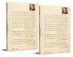 تسليم المجرمين بين القانون الداخلي المغربي و الاتفاقيات الدولية - جزئين