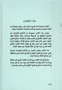 تطور الاجتهاد القضائي في الميدان البنكي حجية كشف الحساب وأحقية البنك في الفوائد نموذجا