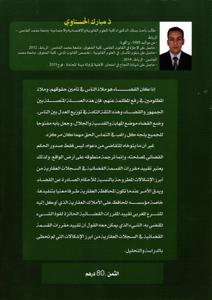 تقييد مقررات القسمة القضائية في السجلات العقارية بين النص القانوني و العمل القضائي