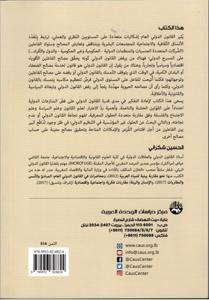 تناقضات القانون الدولي