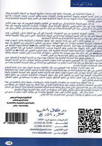 توثيق معاملات البنوك التشاركية - المرابحة العقارية نموذجا-