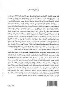 توجيه الاشعار بالافراغ بين الحرية و التقييد في ضوء القانون 67.12