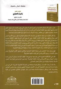 حجية رسوم الأشرية في إثبات الملكية العقارية - الطبعة الثانية