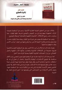 حق السطحية في ضوء القانون المغربي والمقارن