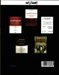 حق الموظف العمومي المغربي في الإضراب بين التقييد والإطلاق