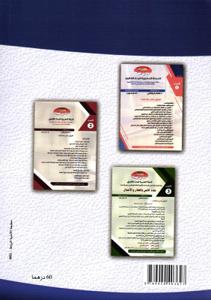 حماية الغير في نظام التحفيظ العقاري