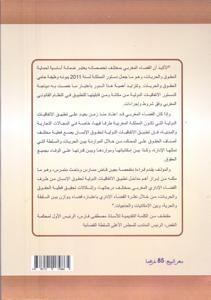 حماية القضاء الاداري المغربي للحقوق و الحريات