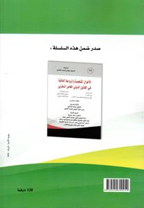 حماية المستهلك بين النصوص القانونية و العمل القضائي