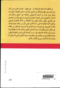 دراسة أولية للأنظمة الداخلية للمقاولات وحدود ملاءمتها لمدونة الشغل