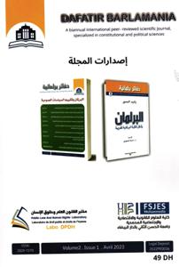 دفاتر برلمانية - المجلد 2 عدد 1