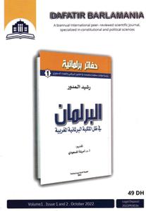 دفاتر برلمانية - المجلد 1 عدد 1و2 - البرلمان وتقييم السياسات العمومية