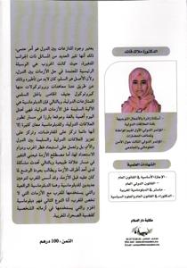 دور الدبلوماسية المغربية في إدارة الأزمات