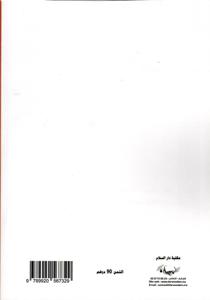 دينامية الفعل التنموي بالمغرب - دراسة تحليلية في مرتكزات و توجهات بناء النموذج التنموي