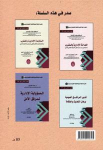 رقابة قضاء الإلغاء على السلطة التقديرية للإدارة - العدد الخاص رقم 37