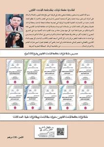 سلسلة قراءات متقاطعة للباحث القانونية الجزء العاشر : دراسات وأوراق بحثية في أنظمة الحقوق والحريات بالمغرب