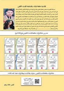 سلسلة قراءات متقاطعة للباحث القانونية الجزء الثالث : دراسات وأوراق بحثية في المادة الأسرية والقوانين ذات الصلة