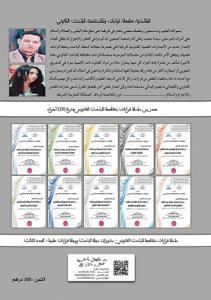 سلسلة قراءات متقاطعة للباحث القانونية الجزء الرابع : دراسات وأوراق بحثية في الممظومة القانونية العقارية