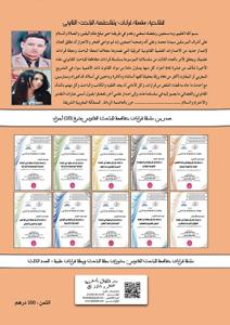 سلسلة قراءات متقاطعة للباحث القانونية الجزء الخامس : دراسات وأوراق بحثية في مادة القانون العام والأنظمة الدولية