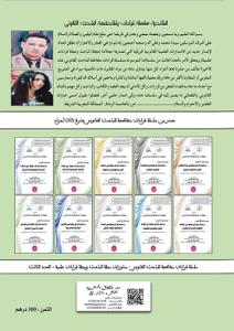 سلسلة قراءات متقاطعة للباحث القانونية الجزء السادس : دراسات وأوراق بحثية في قوانين التجارة والمال والأعمال