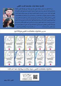 سلسلة قراءات متقاطعة للباحث القانونية الجزء السابع : دراسات وأوراق بحثية في القوانين الجمركية والضريبية