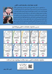 سلسلة قراءات متقاطعة للباحث القانونية الجزء التاسع : دراسات وأوراق بحثية في أنظمة المهن القانونية والقضائية