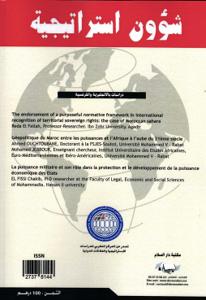 مجلة شؤون استراتيجية عدد 15