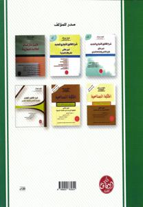 شرح القانون التجاري - الشركات التجارية