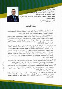 شرح القانون الجنائي العام المغربي