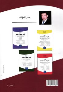 شرح القانون الجنائي العام