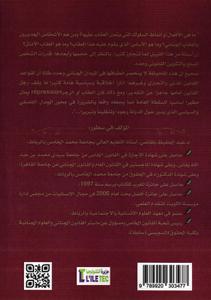 شرح القانون الجنائي المغربي القسم العام الجزء الأول : المبادئ العامة والنظرية العامة للجريمة