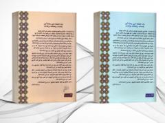 شرح مدونة الأسرة في إطار المذهب المالكي و أدلته - جزئين