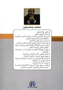 شروح في القانون الاجتماعي المغربي