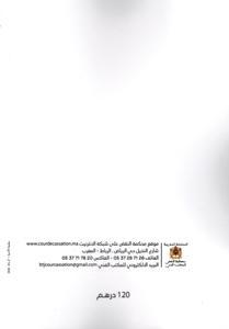 صعوبة المقاولة في ضوء قرارات محكمة النقض