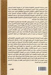 صناعة النصوص القانونية إشكالات الاختصاص والصياغة