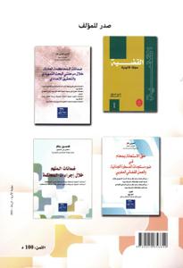 ضمانات المتهم في مواجهة وسائل الإثبات والأحكام القضائية