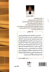 عبيد سوس دراسة في التاريخ الإجتماعي