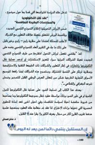 عقد نقل التكنولوجيا و الممارسات المقيدة للمنافسة