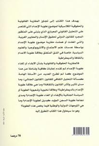 عقوبة الإعدام بين القانون والثقافة والديمقراطية