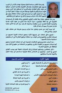 عقود كراء العقارات والأصول التجارية مع الضرائب والرسوم المترتبة عنها على ضوء المستجدات القانونية الجديدة