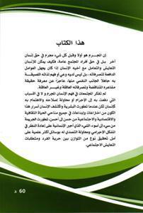 علم الإجرام